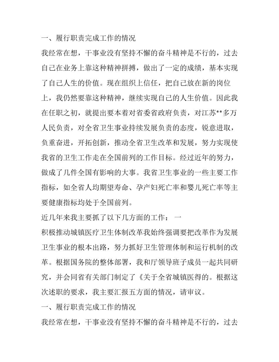 卫生厅厅长述职述廉报告_第2页