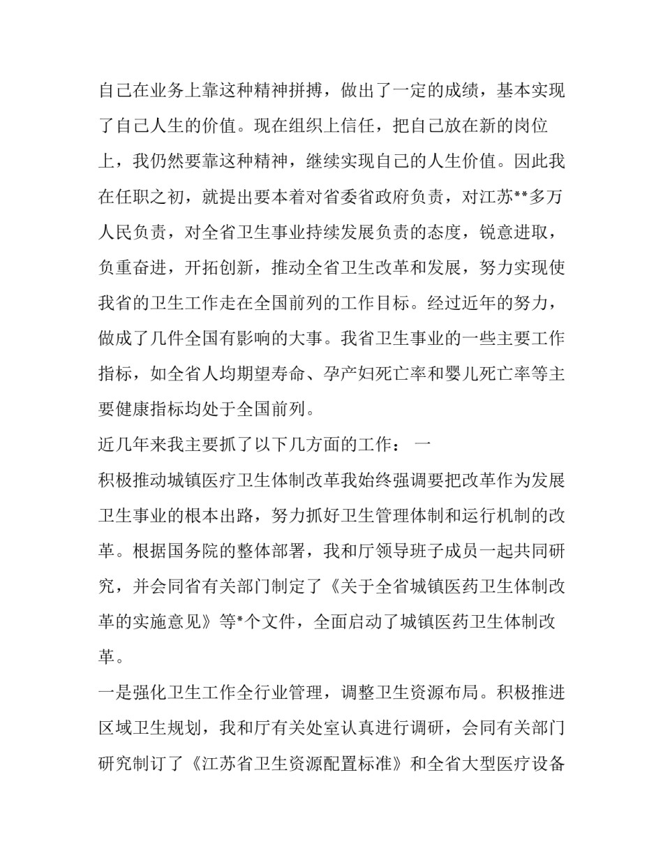 卫生厅厅长述职述廉报告_第3页