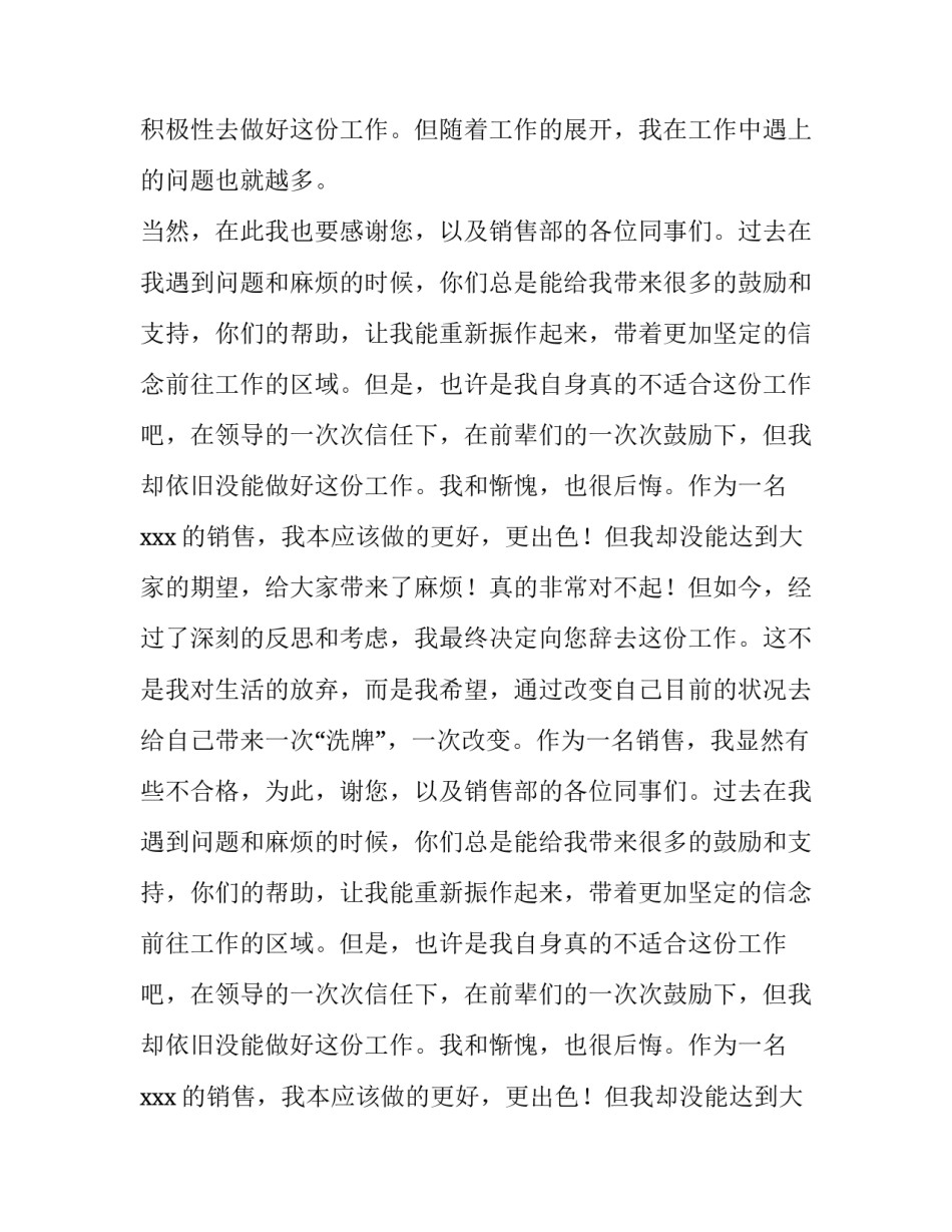 最新销售业务员辞职报告(9篇)_第2页