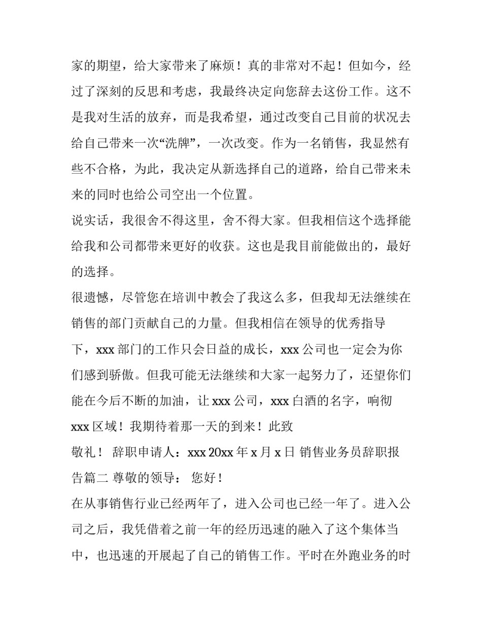 最新销售业务员辞职报告(9篇)_第3页
