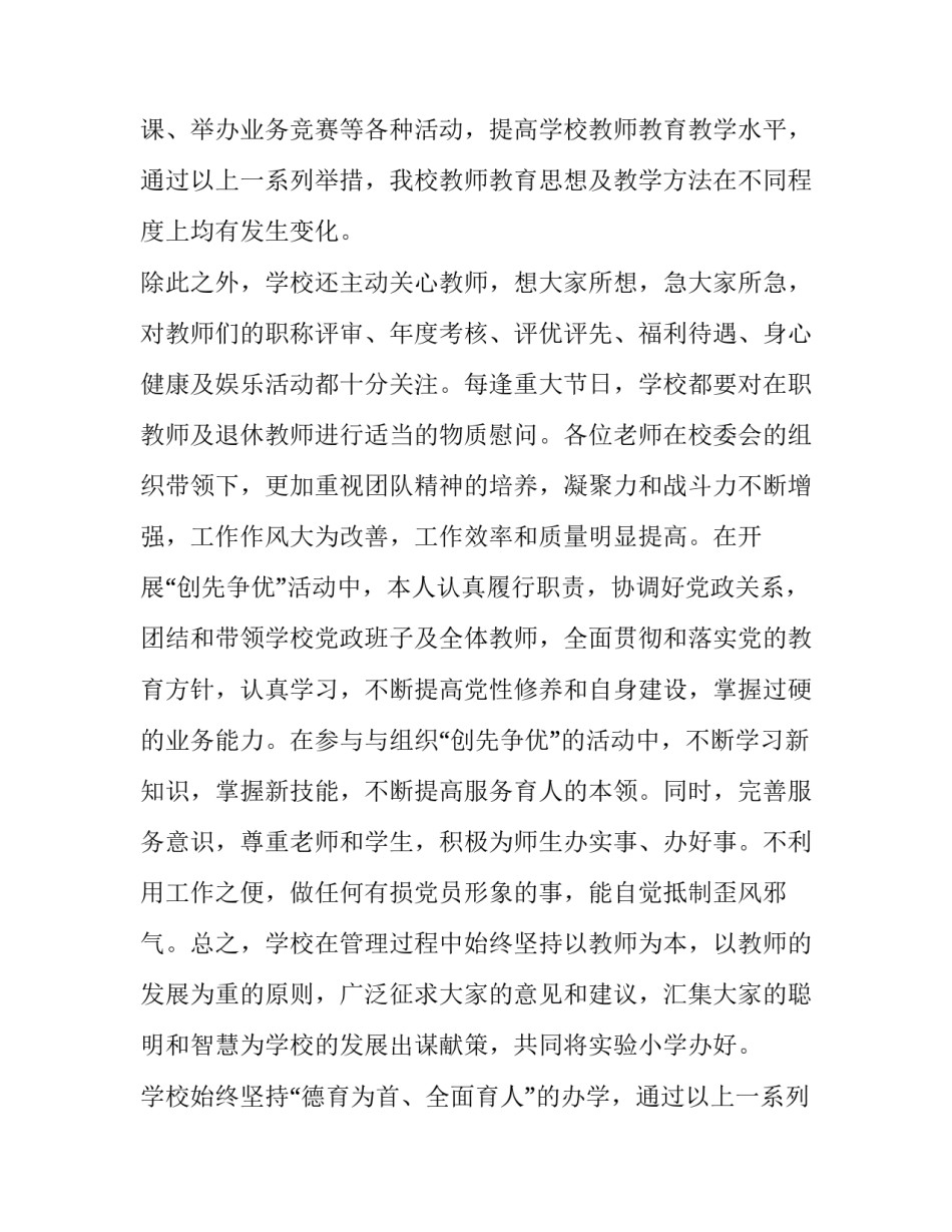 最新校长述职报告题目 校长述职报告精彩开头(六篇)_第2页