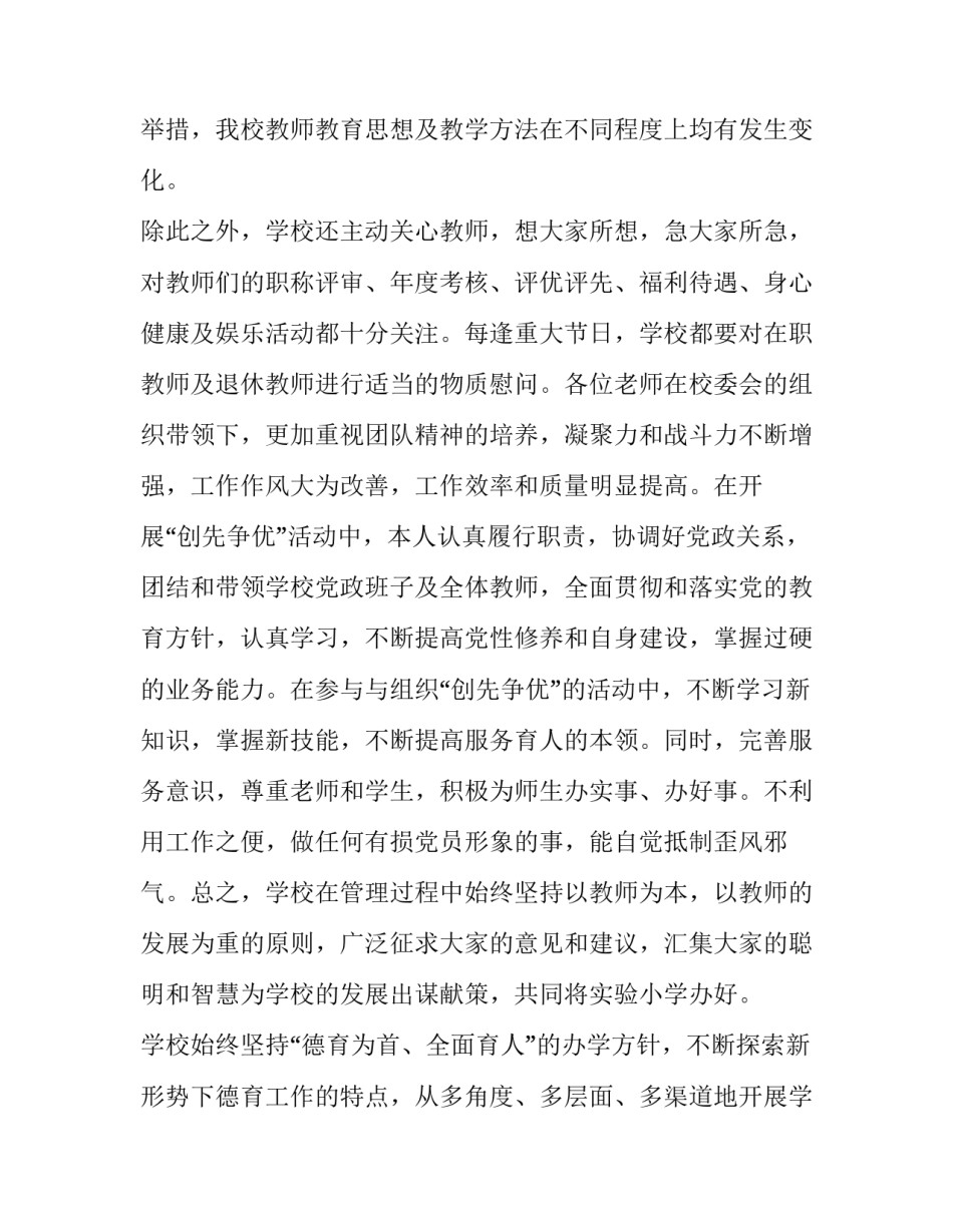 最新校长述职报告题目 校长述职报告精彩开头(六篇)_第3页