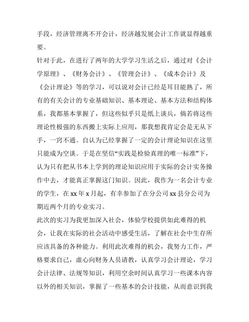 2023年会计实训报告3000 财务会计实训报告3000(21篇)_第2页