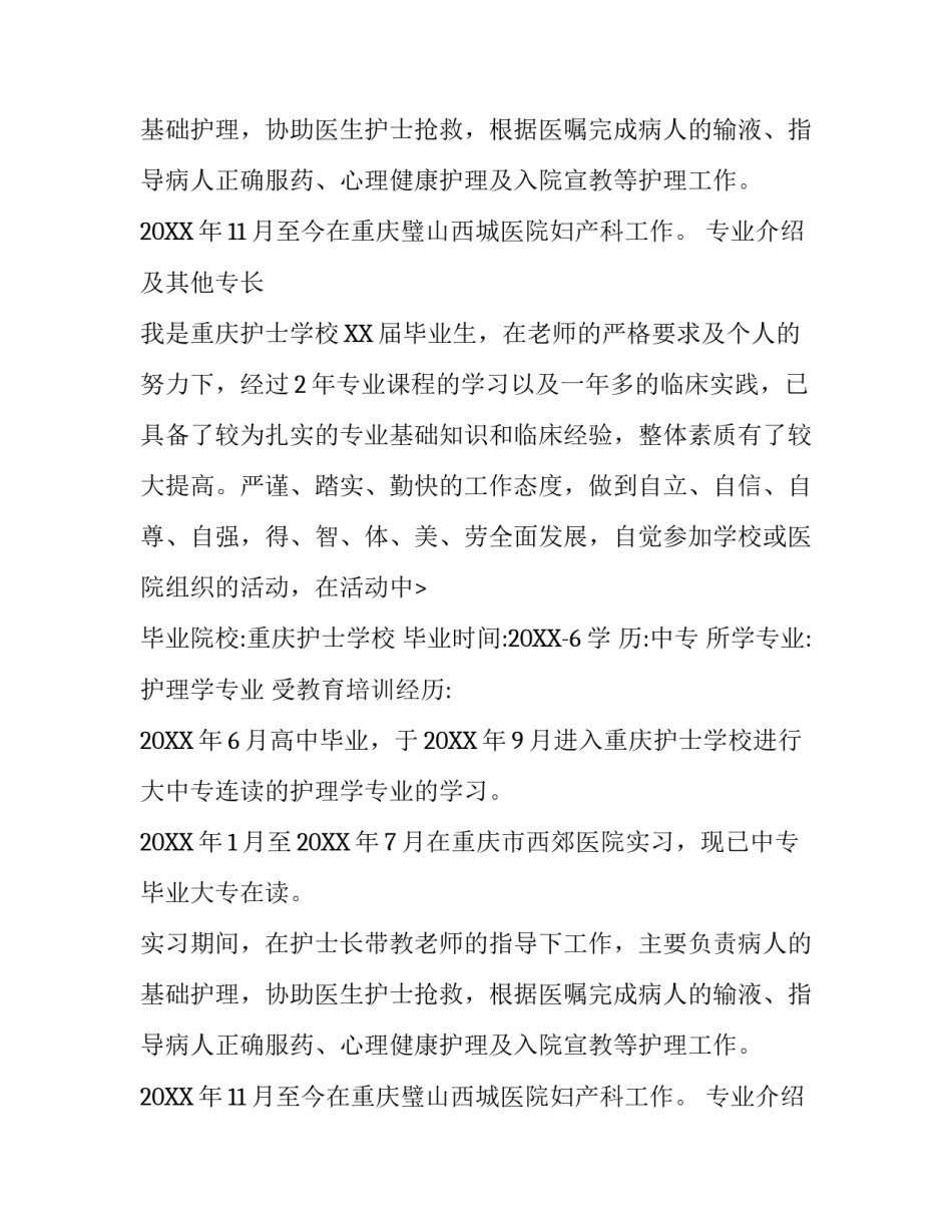 2017年护士实习工作简历范文_第2页