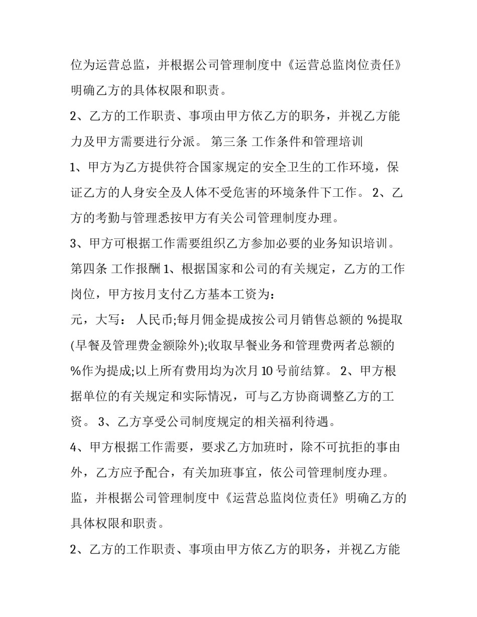 运营总监聘用合同_第2页
