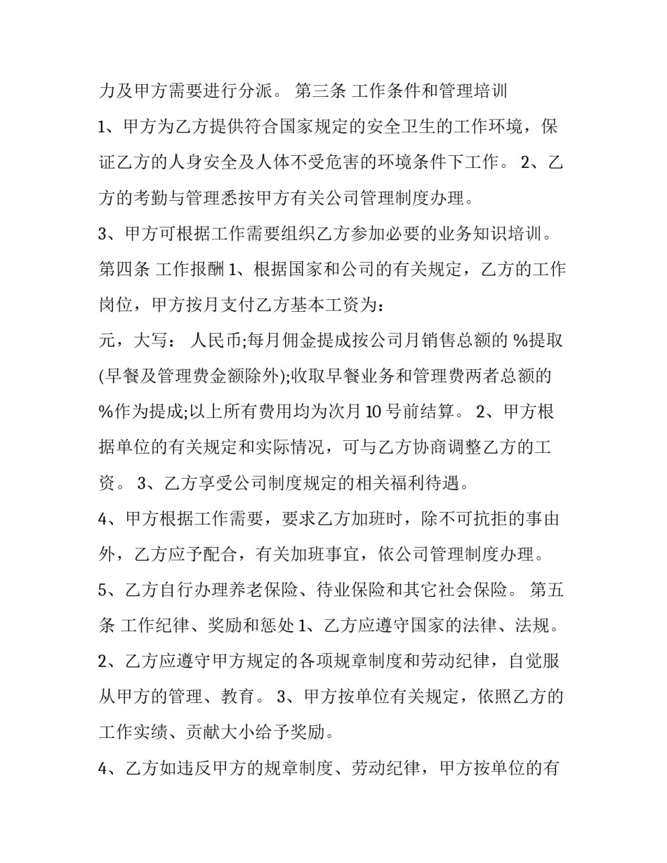 运营总监聘用合同_第3页