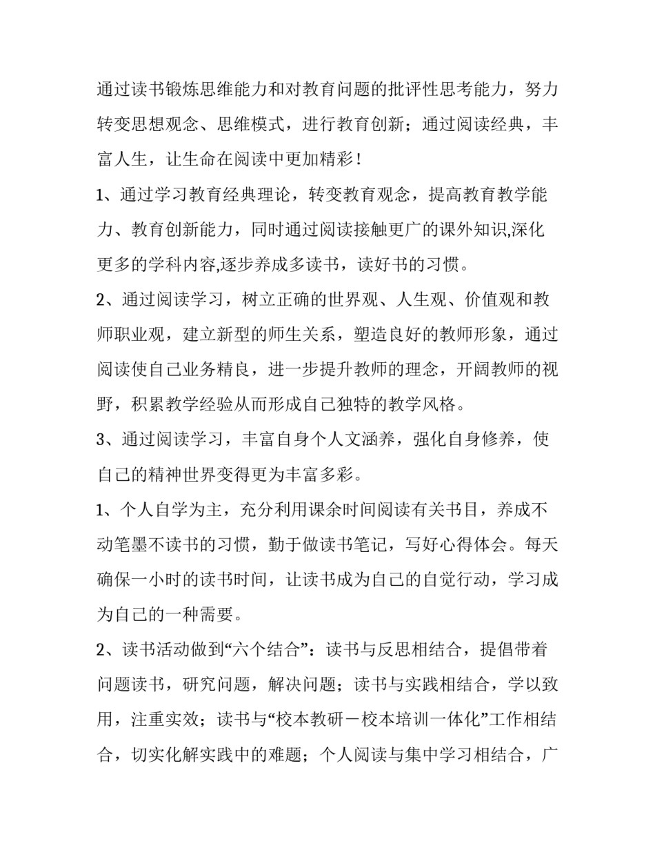 2023年教师个人读书计划(六篇)_第2页