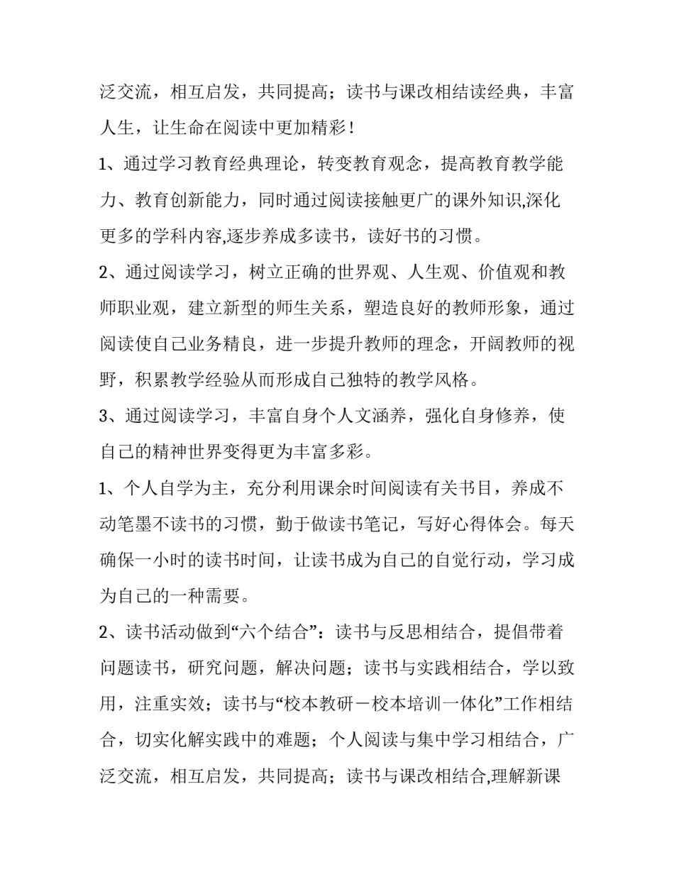 2023年教师个人读书计划(六篇)_第3页