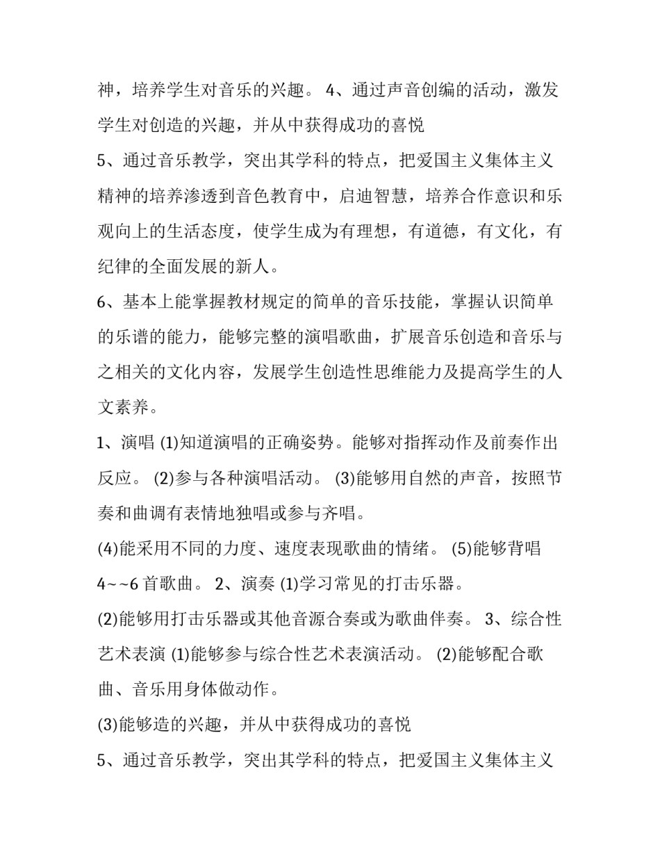 最新小学音乐教学总计划(五篇)_第2页