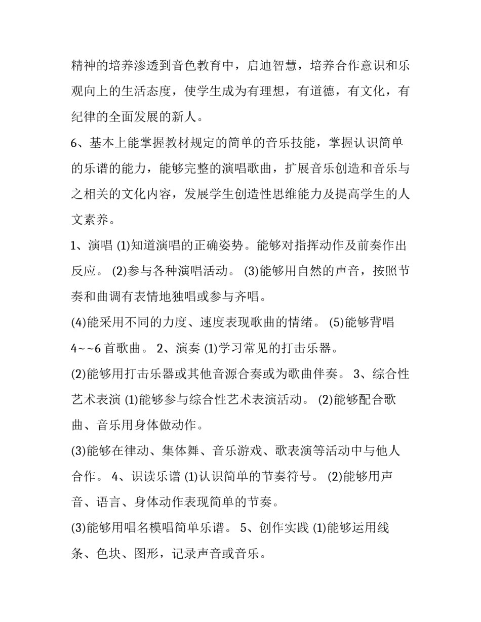 最新小学音乐教学总计划(五篇)_第3页