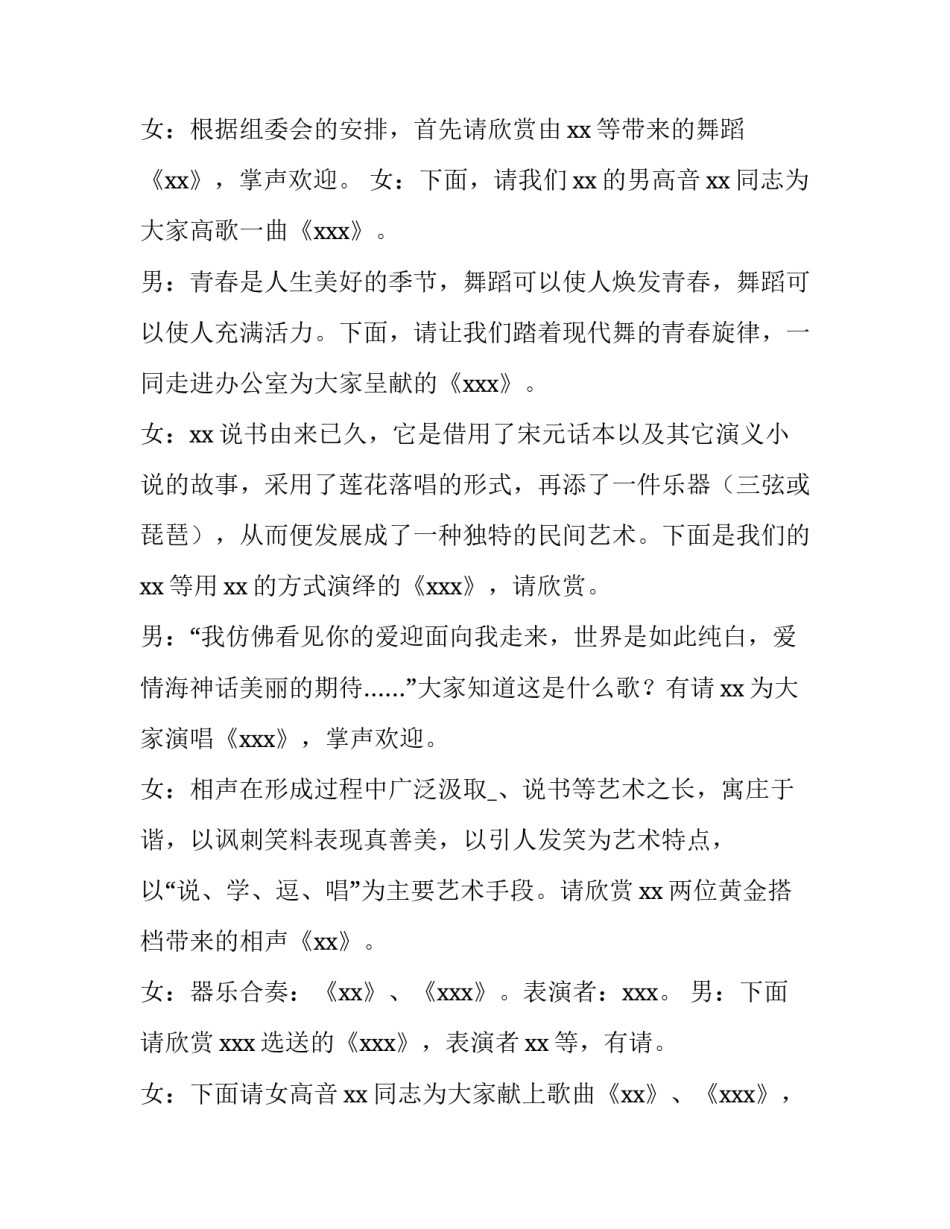 2023年新年联欢会主持词串词小提琴 新年联欢会节目串词(四篇)_第2页