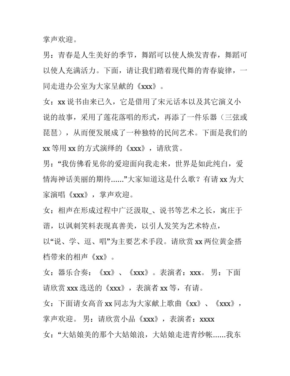 2023年新年联欢会主持词串词小提琴 新年联欢会节目串词(四篇)_第3页