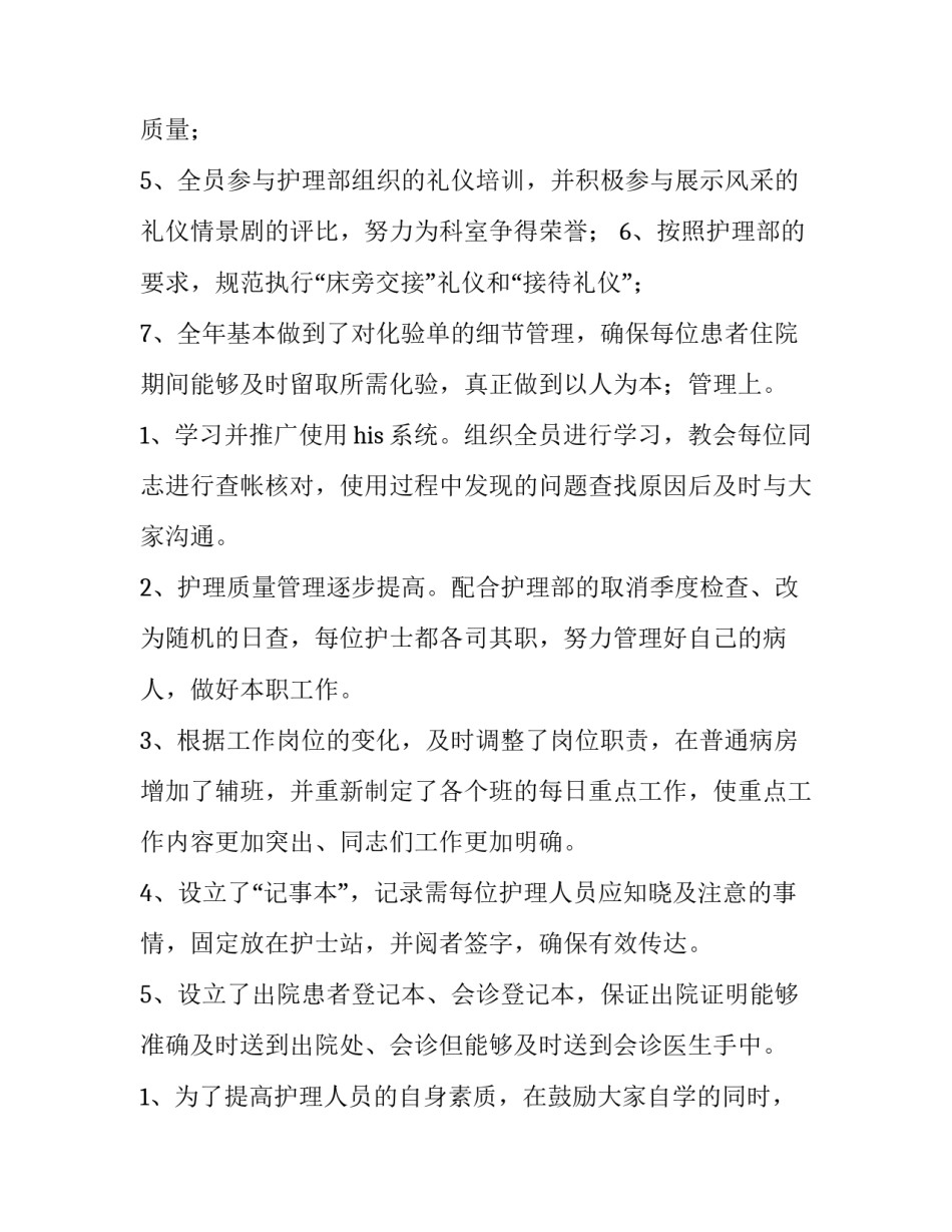 最新神经外科护士个人述职报告简短 神经外科护士年终述职(三篇)_第2页