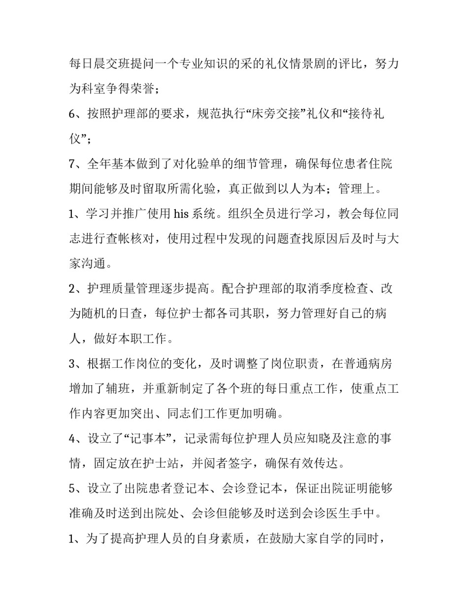 最新神经外科护士个人述职报告简短 神经外科护士年终述职(三篇)_第3页