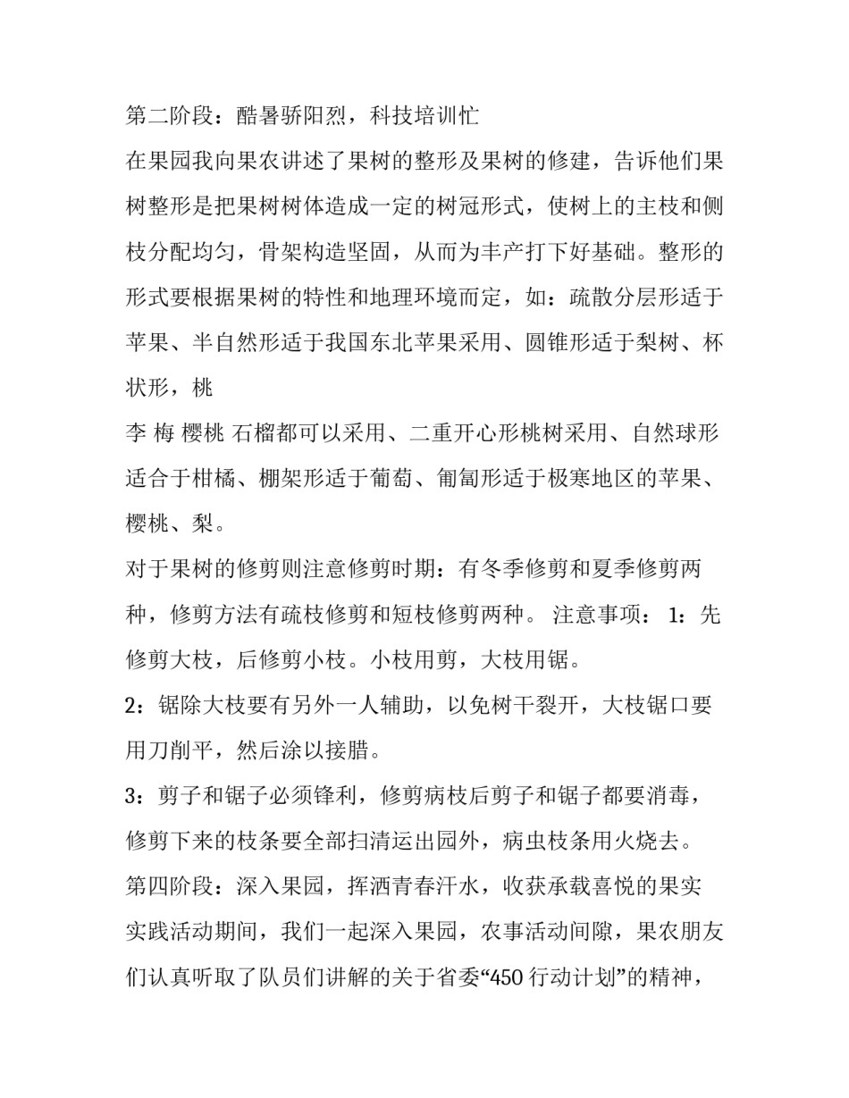 关于林业局暑期社会实践报告范文参考_第2页