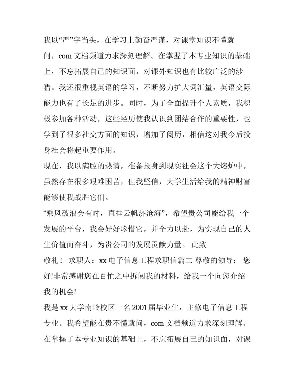 最新电子信息工程求职信(五篇)_第2页