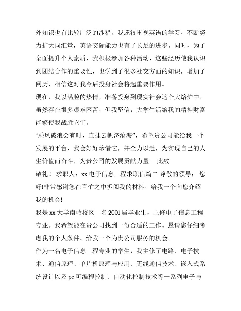 最新电子信息工程求职信(五篇)_第3页