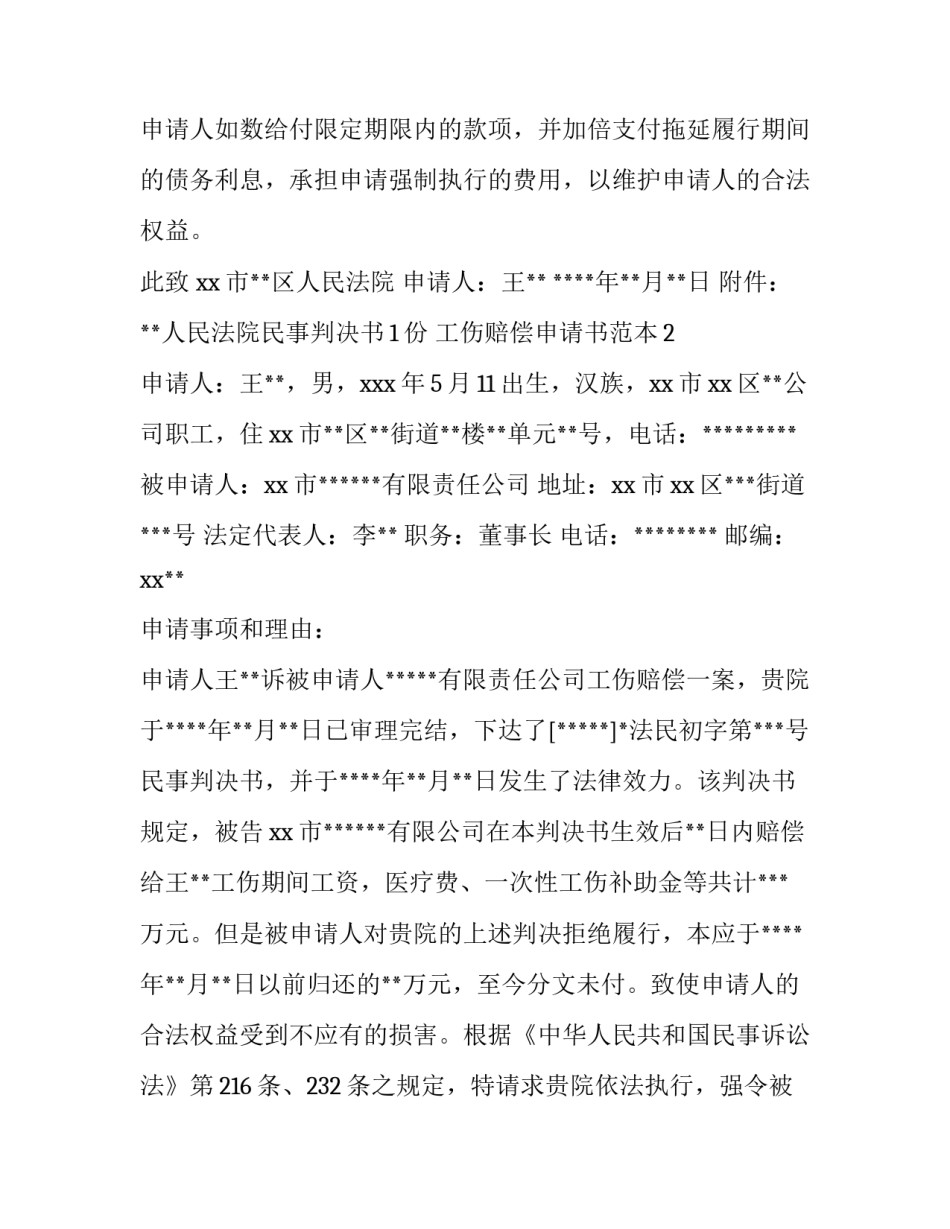 工伤赔偿申请书范本_第2页