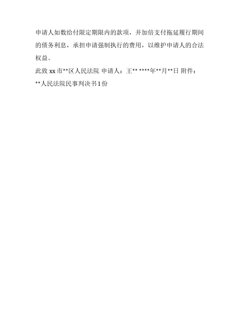 工伤赔偿申请书范本_第3页