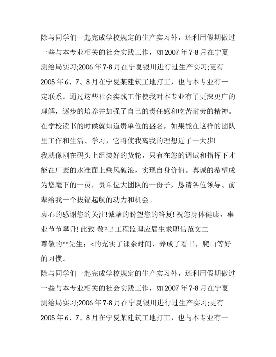 工程监理应届生求职信范文_第2页