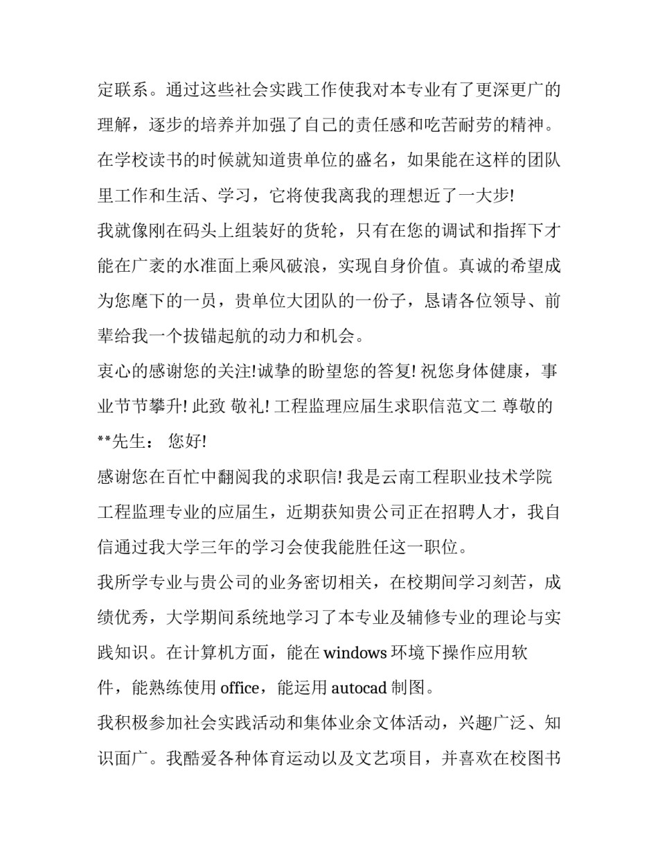 工程监理应届生求职信范文_第3页
