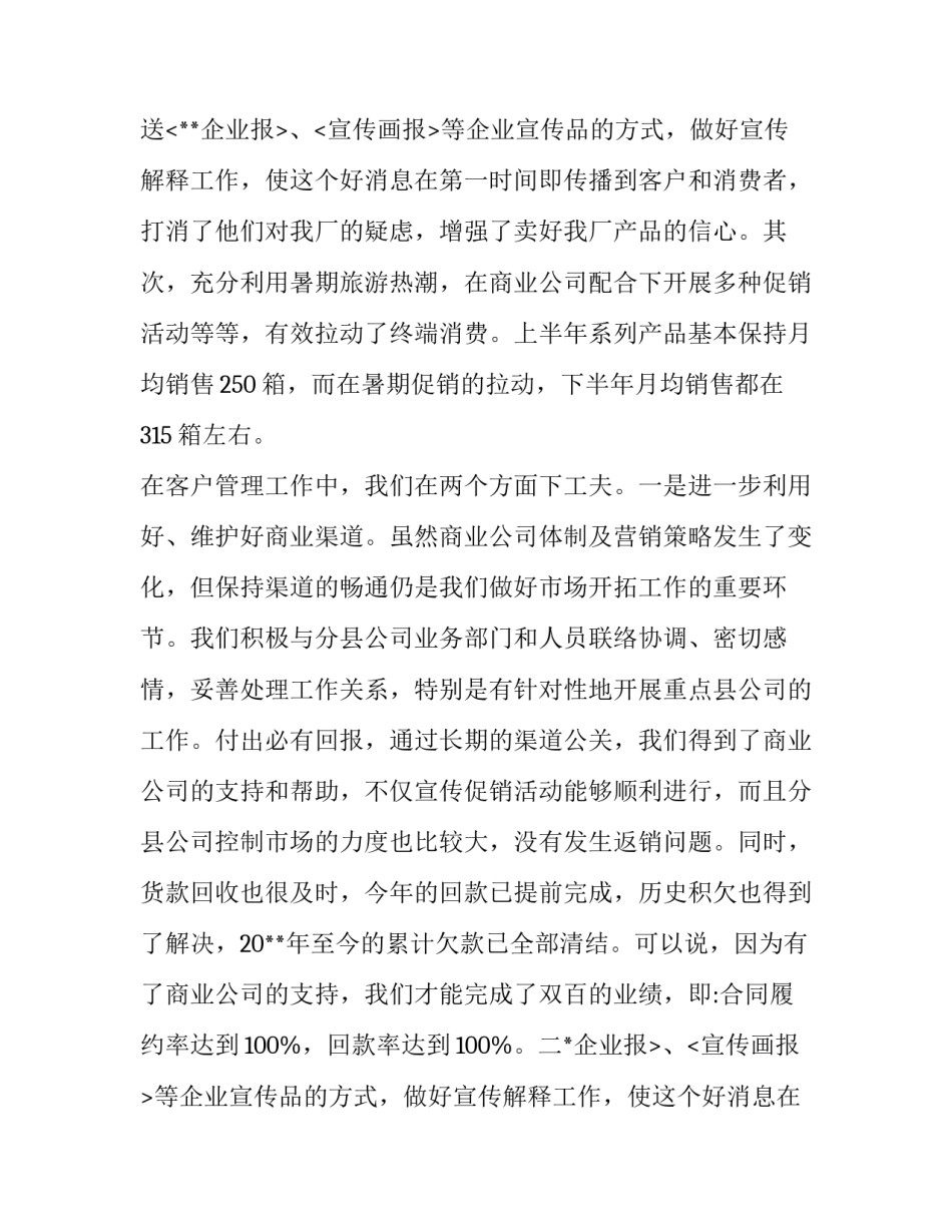 销售人员述职报告内容(3篇)_第2页