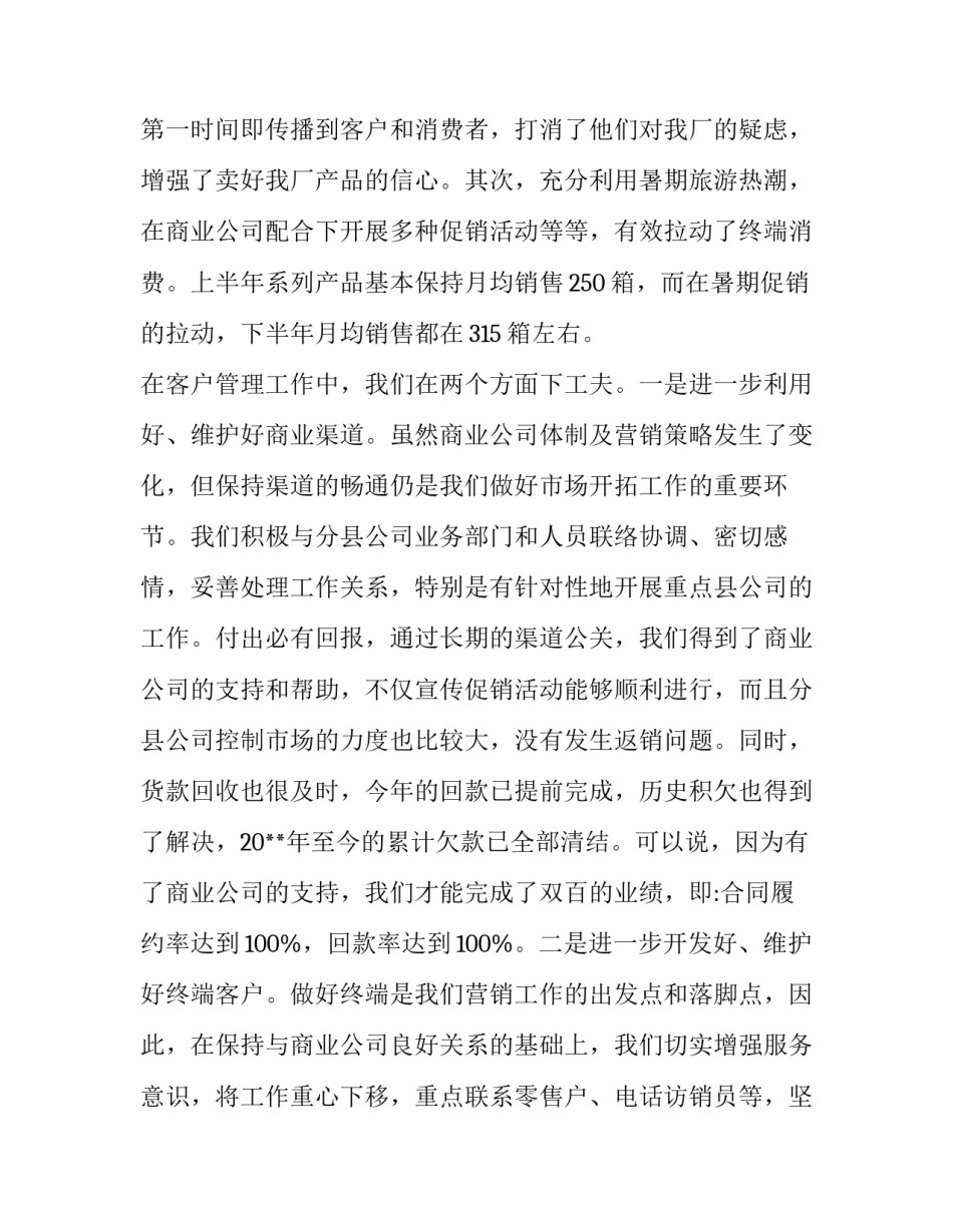 销售人员述职报告内容(3篇)_第3页