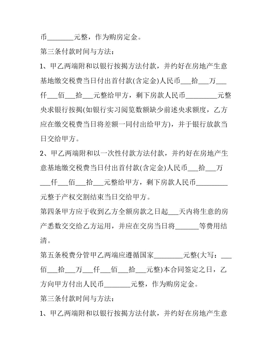 2023年哈尔滨房屋买卖合同(十篇)_第2页