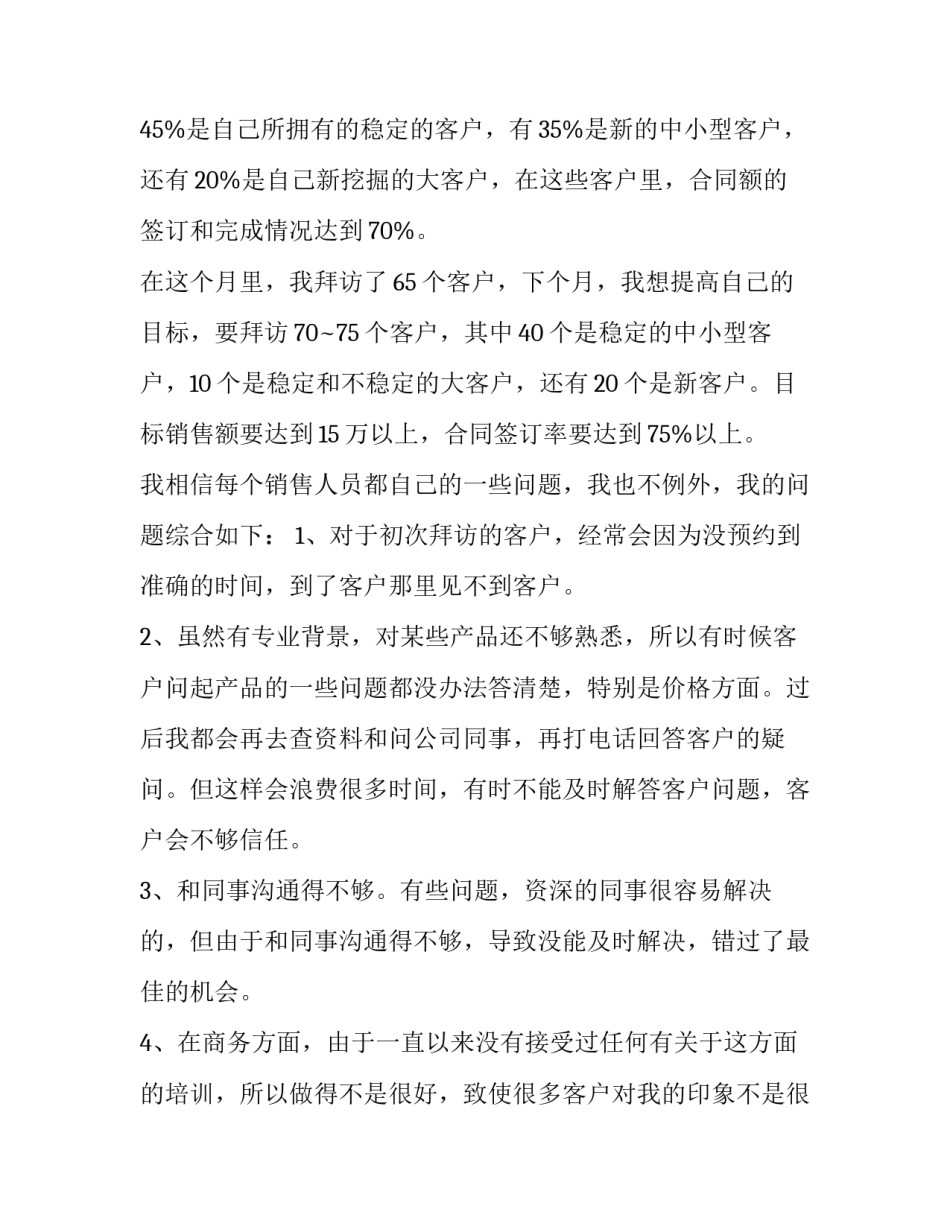 最新销售人员述职报告格式(三篇)_第2页