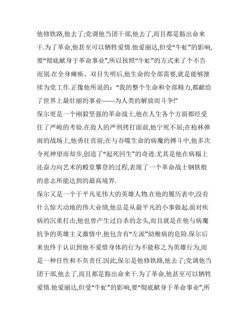 钢铁是怎样炼成的重点人物形象分析与练习附答案_第2页