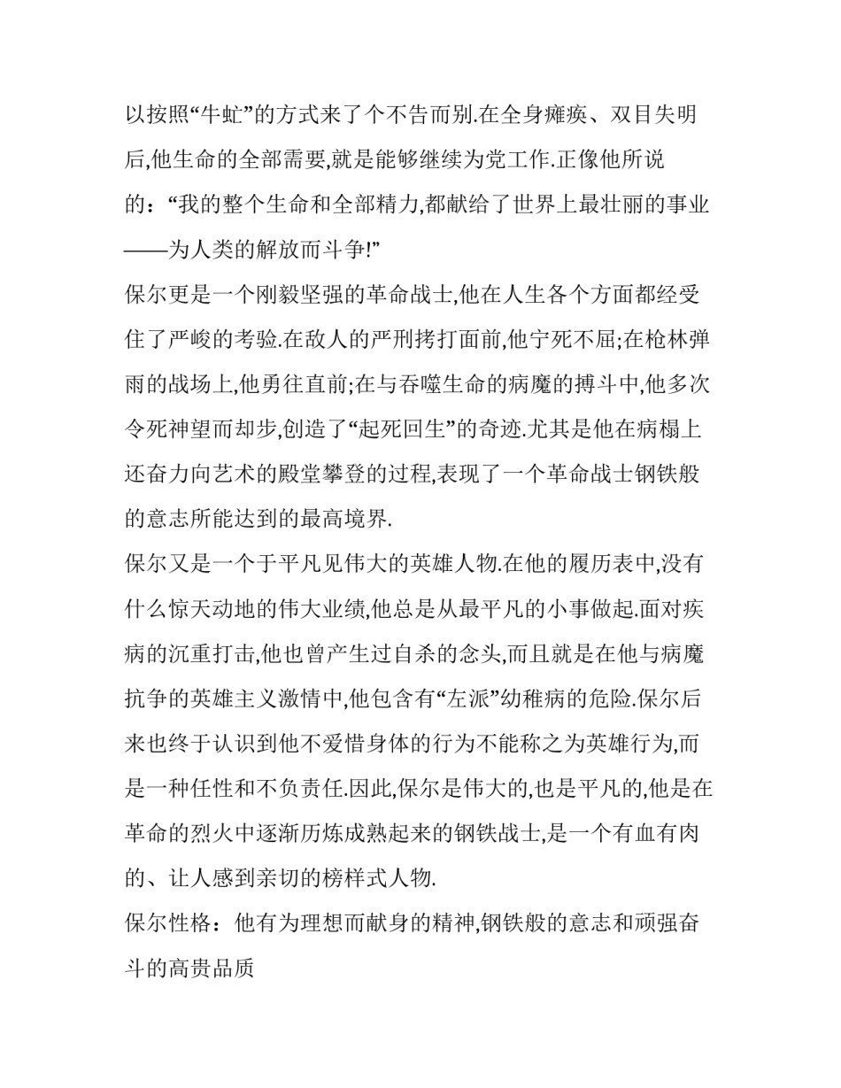 钢铁是怎样炼成的重点人物形象分析与练习附答案_第3页