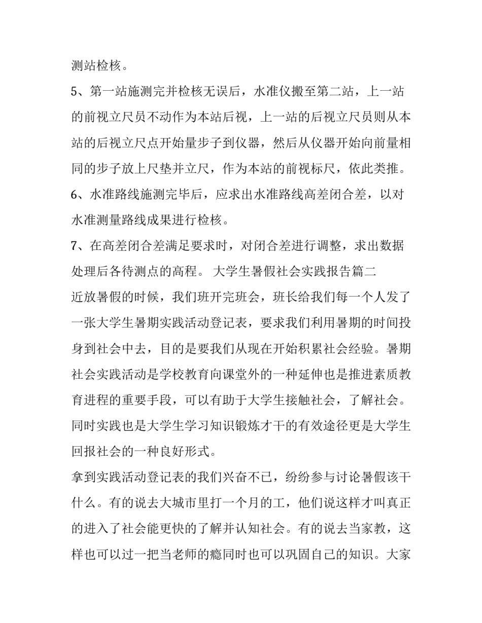 最新大学生暑假社会实践报告(优质13篇)_第3页