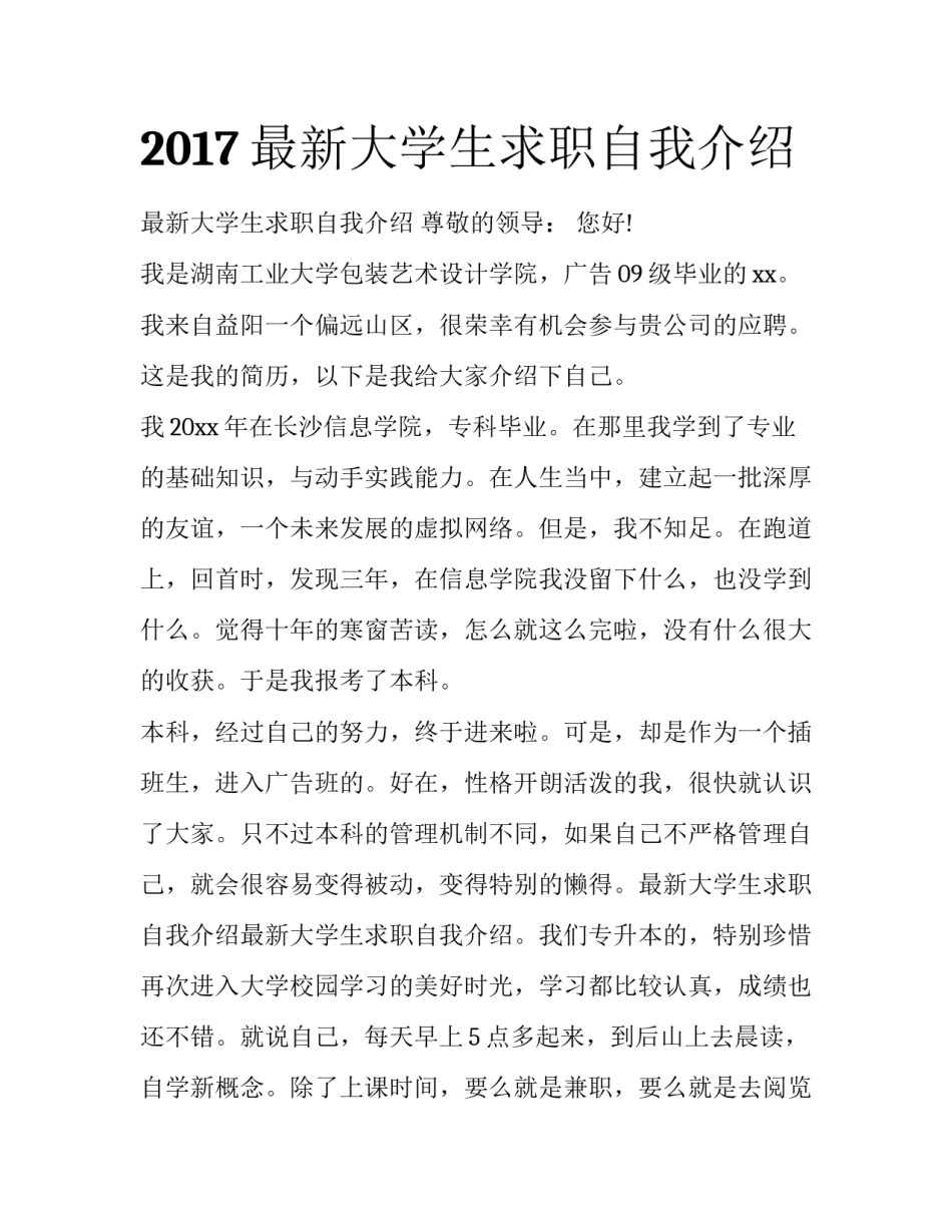 2017最新大学生求职自我介绍_第1页