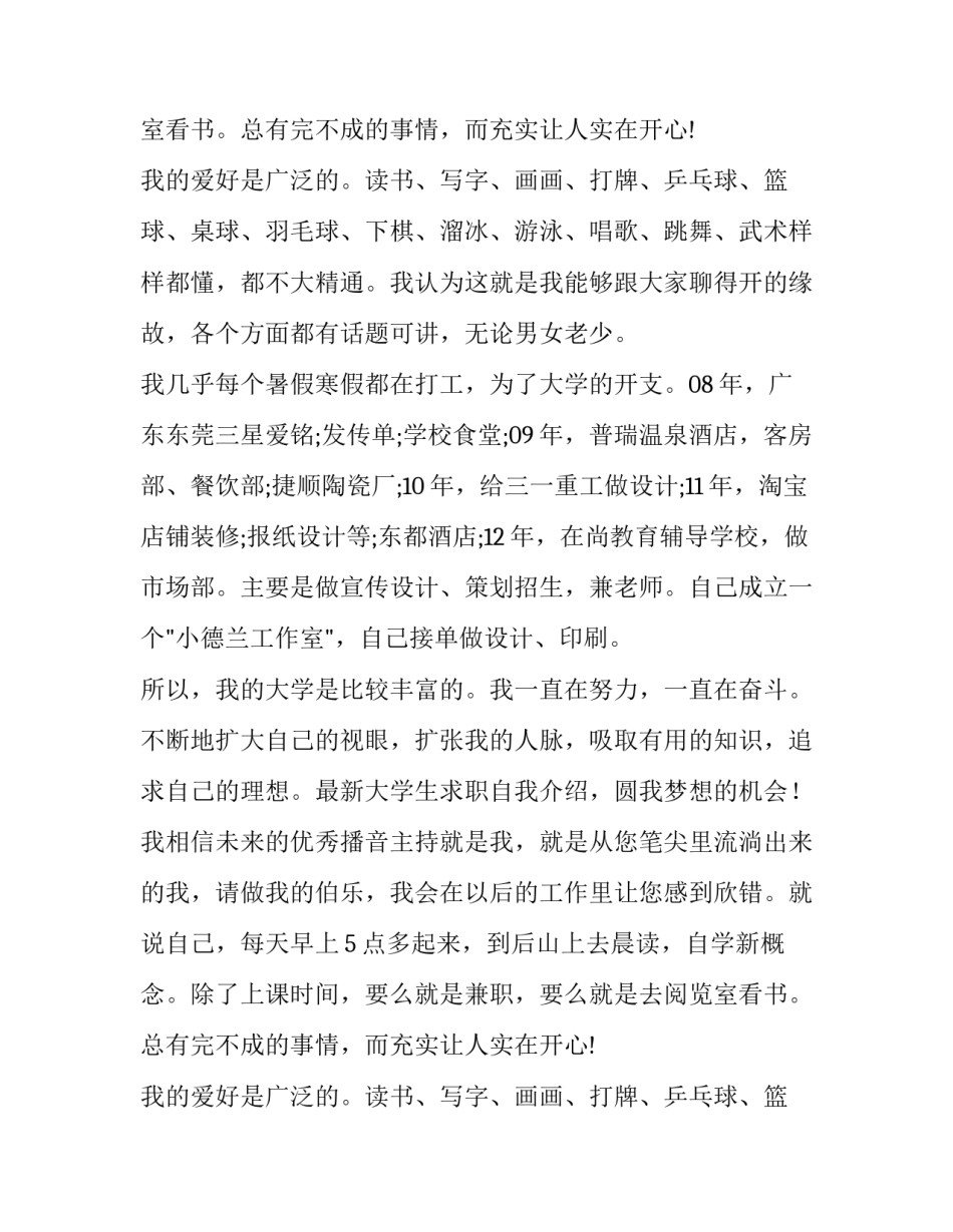 2017最新大学生求职自我介绍_第2页