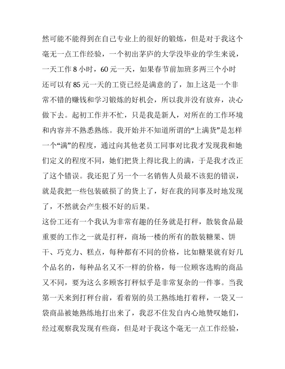 最新初中生寒假社会实践报告300字(7篇)_第2页