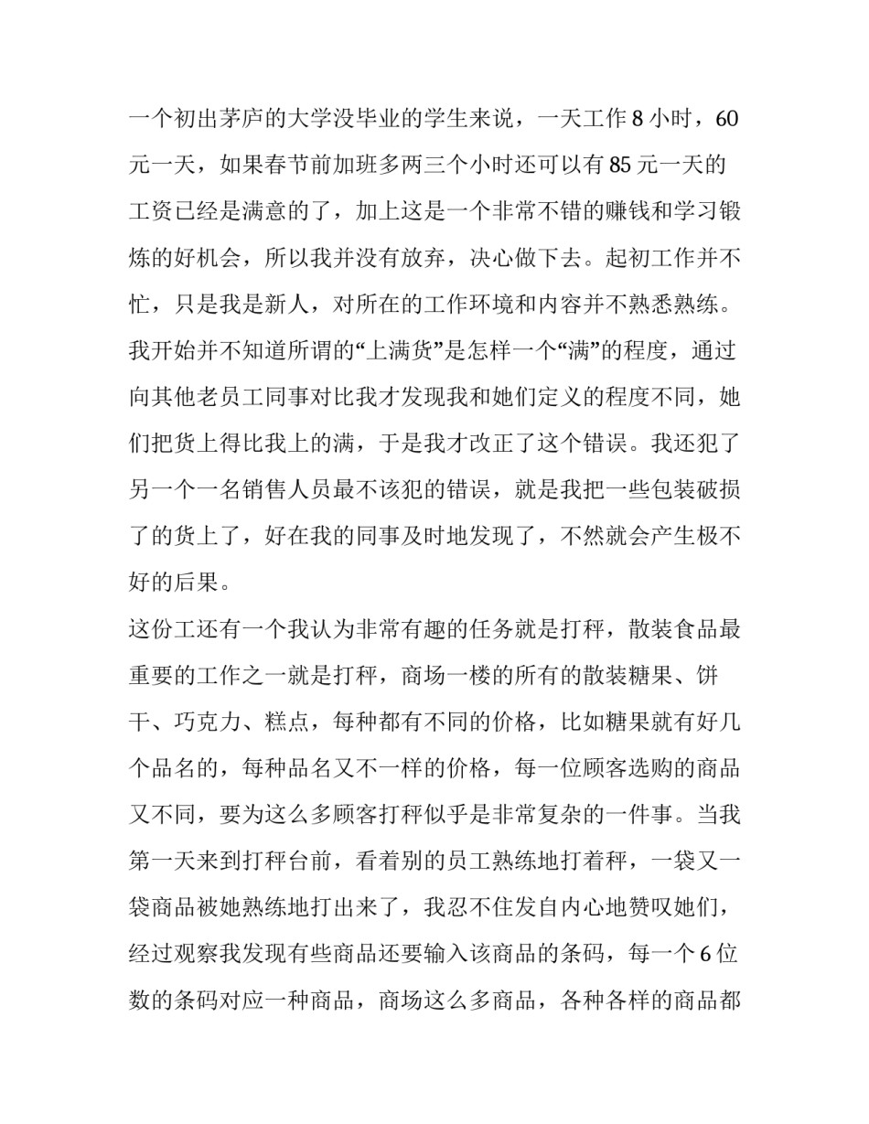 最新初中生寒假社会实践报告300字(7篇)_第3页