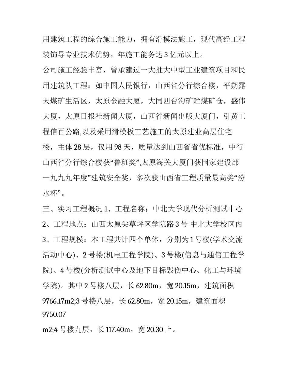 土木工程认识实习报告(十九篇)_第2页