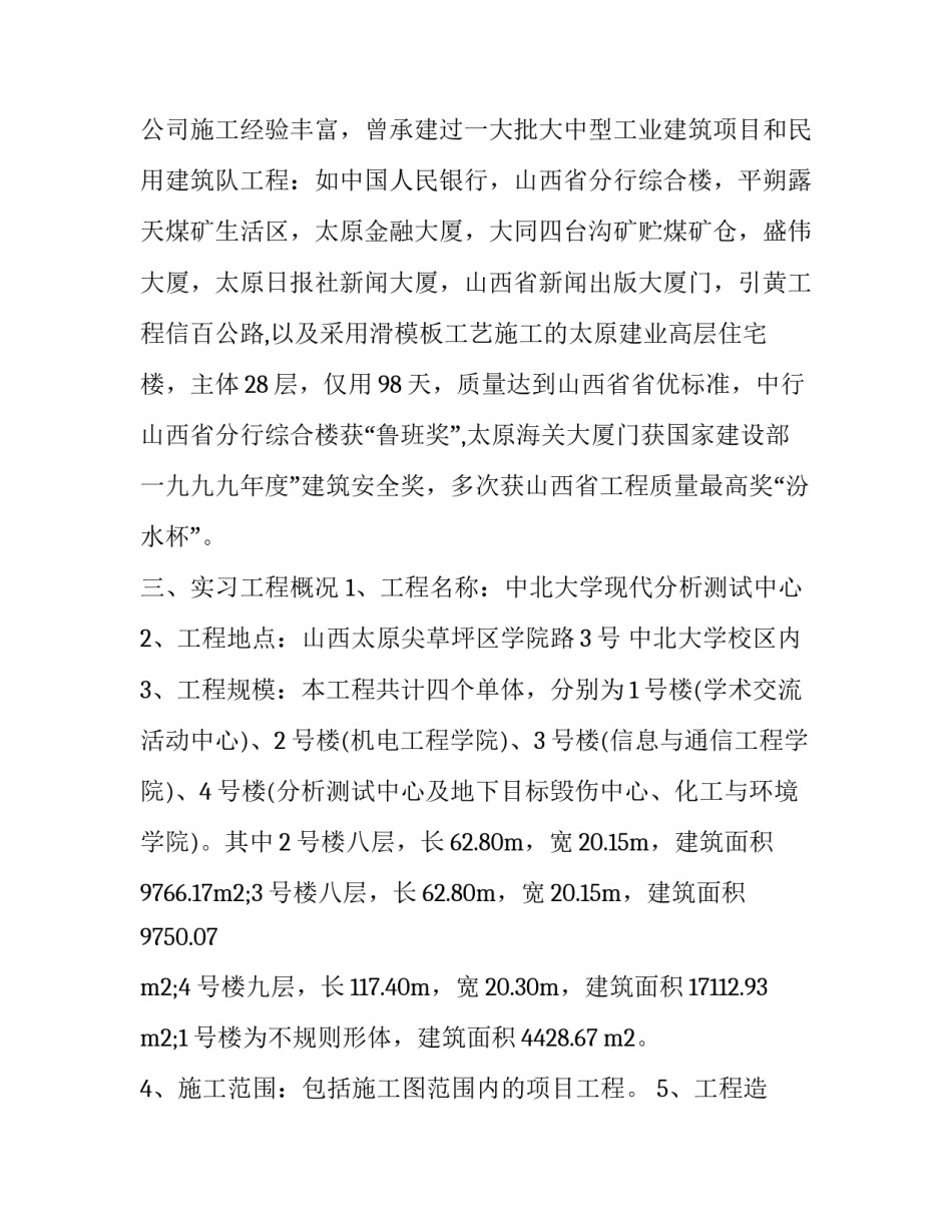土木工程认识实习报告(十九篇)_第3页