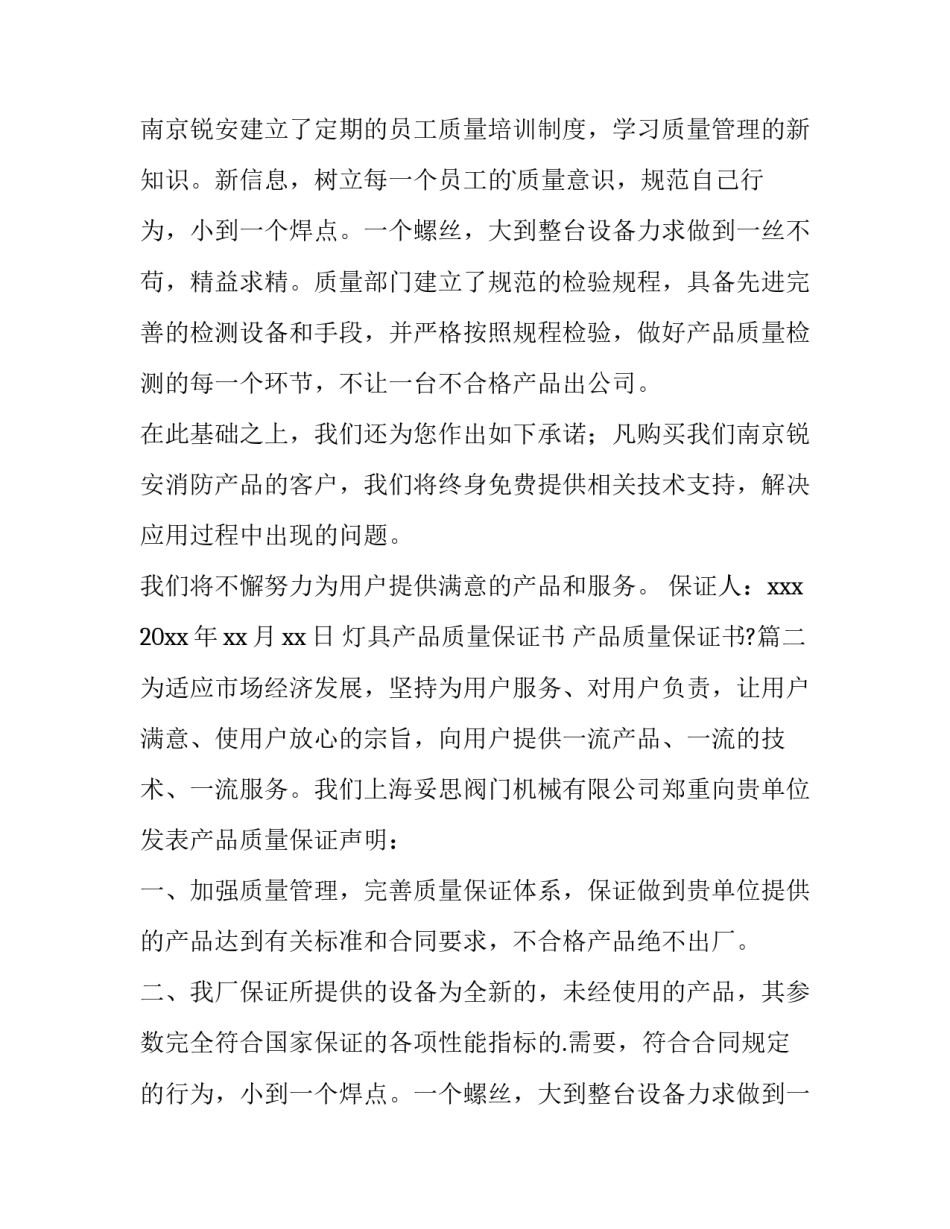 最新灯具产品质量保证书 产品质量保证书?(五篇)_第2页