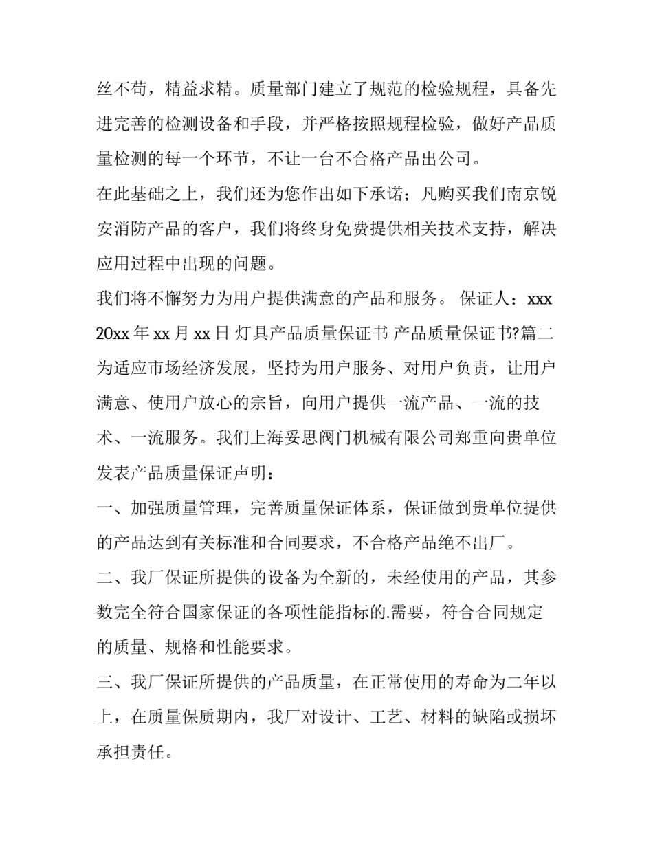 最新灯具产品质量保证书 产品质量保证书?(五篇)_第3页