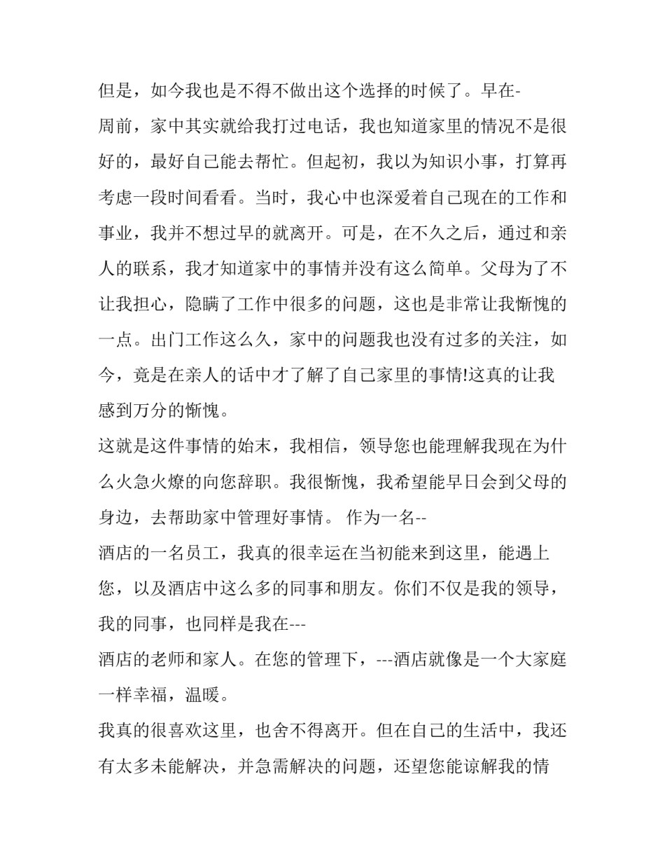 2023年行政前台辞职申请书(五篇)_第2页