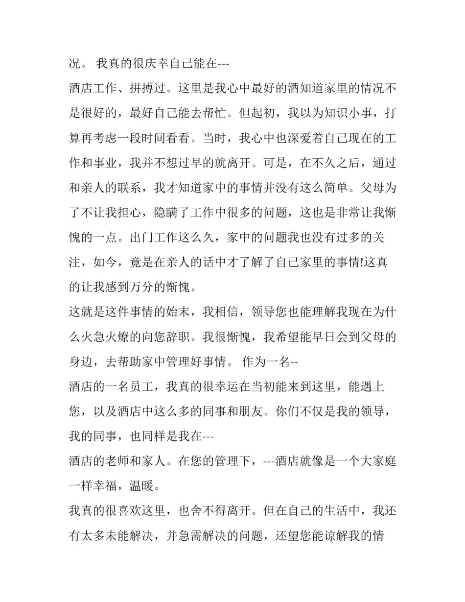 2023年行政前台辞职申请书(五篇)_第3页