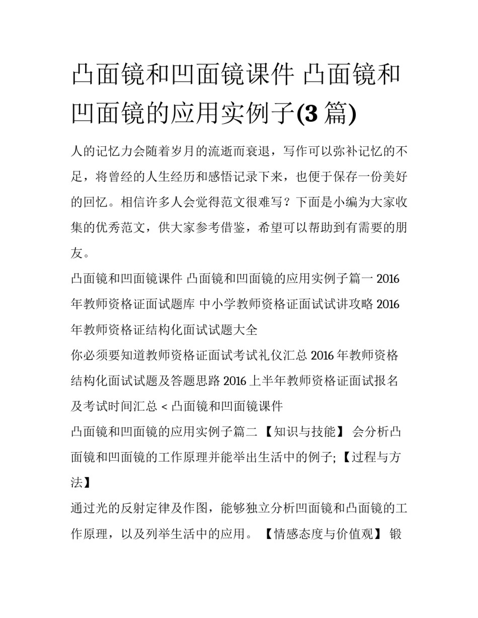 凸面镜和凹面镜课件 凸面镜和凹面镜的应用实例子(3篇)_第1页