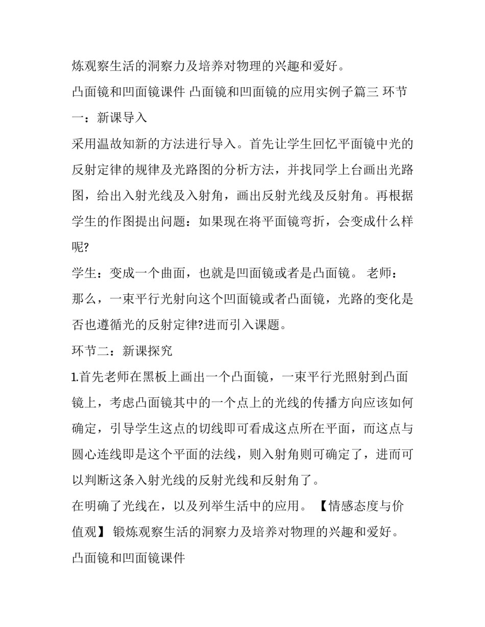 凸面镜和凹面镜课件 凸面镜和凹面镜的应用实例子(3篇)_第2页