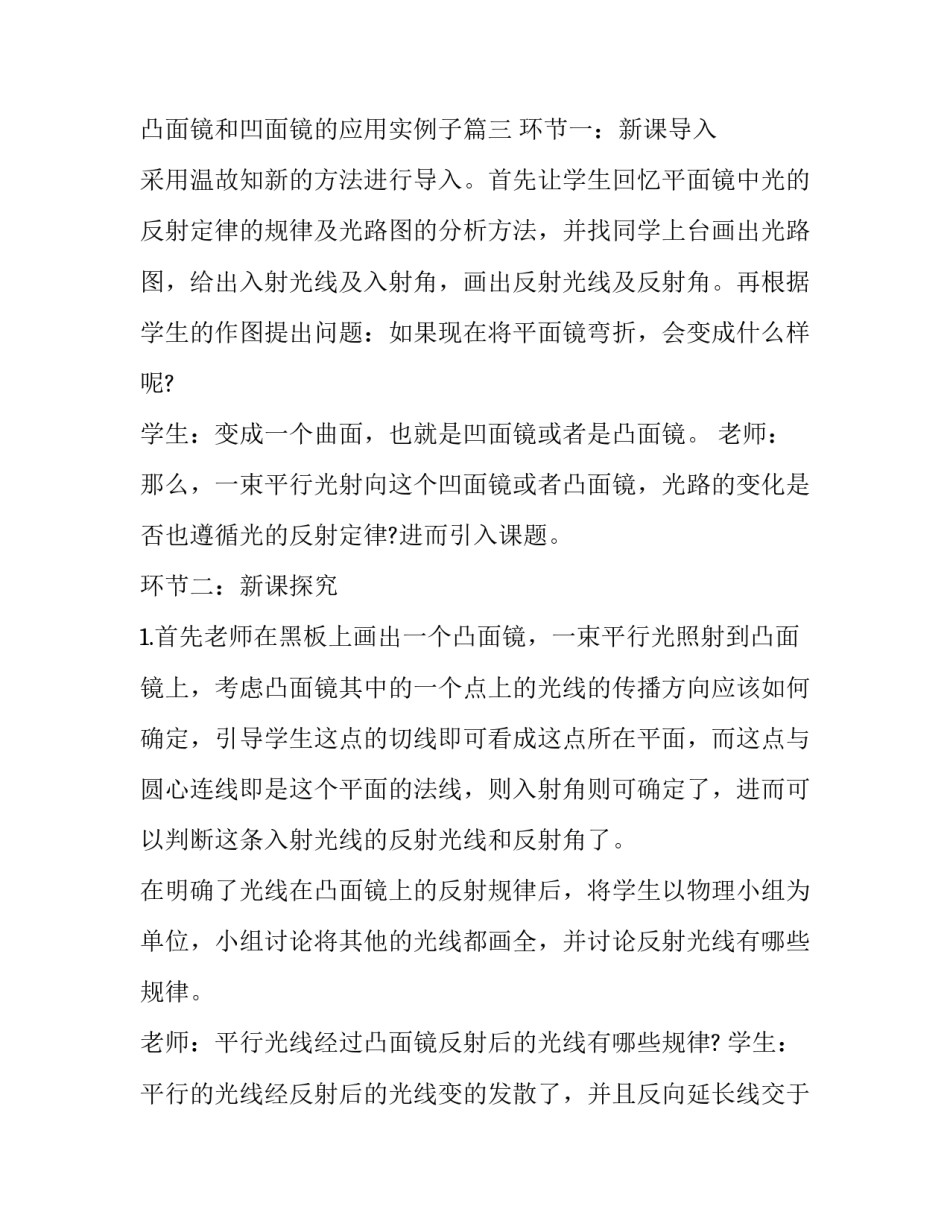 凸面镜和凹面镜课件 凸面镜和凹面镜的应用实例子(3篇)_第3页