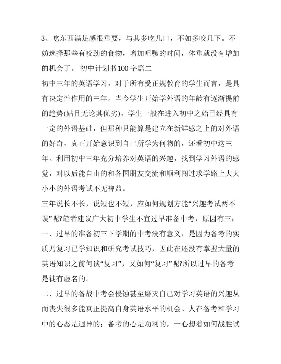 最新初中计划书100字(14篇)_第3页