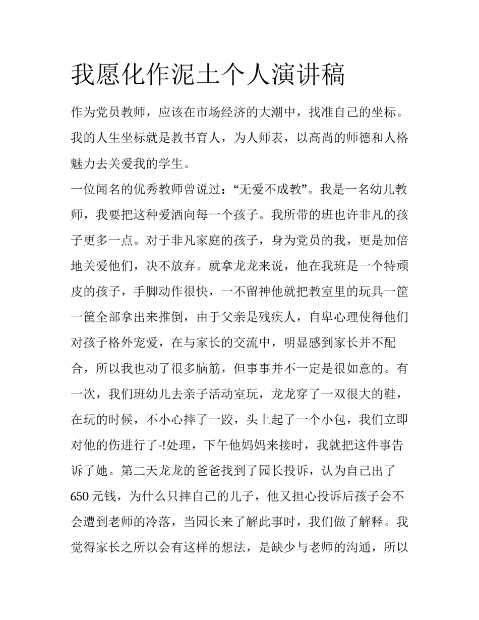 我愿化作泥土个人演讲稿_第1页