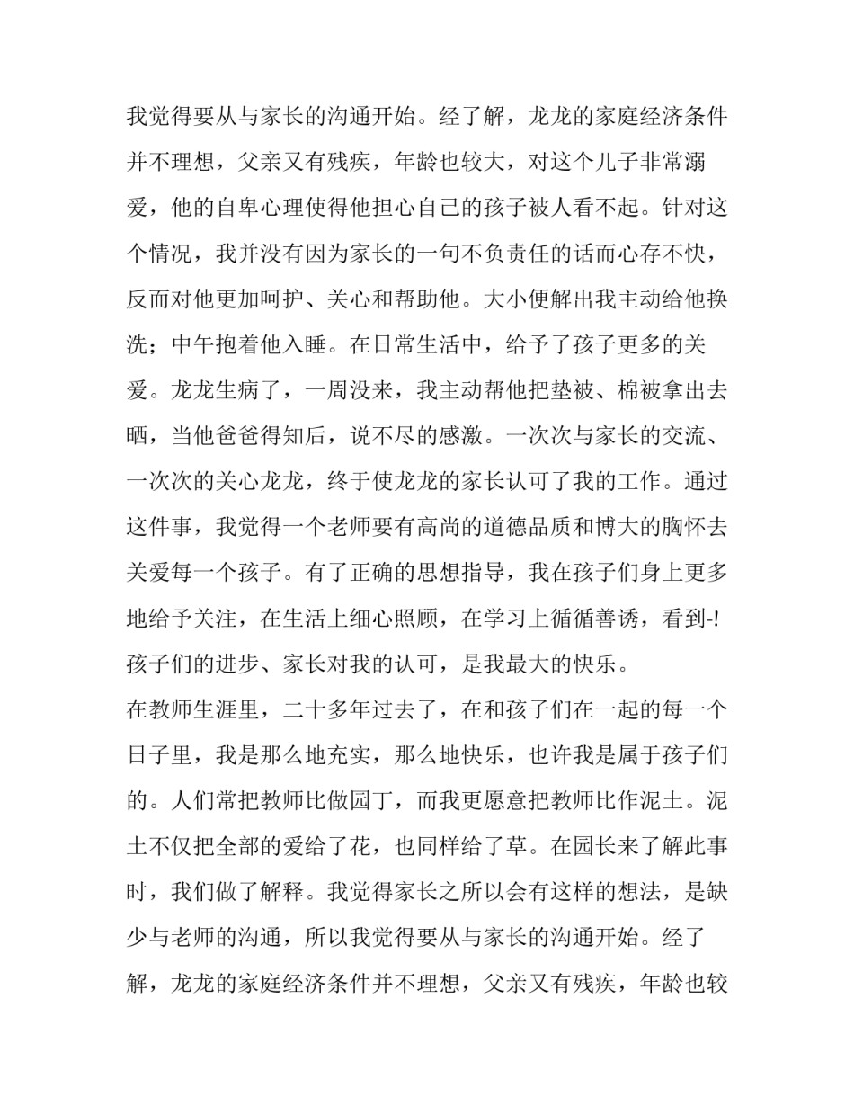 我愿化作泥土个人演讲稿_第2页