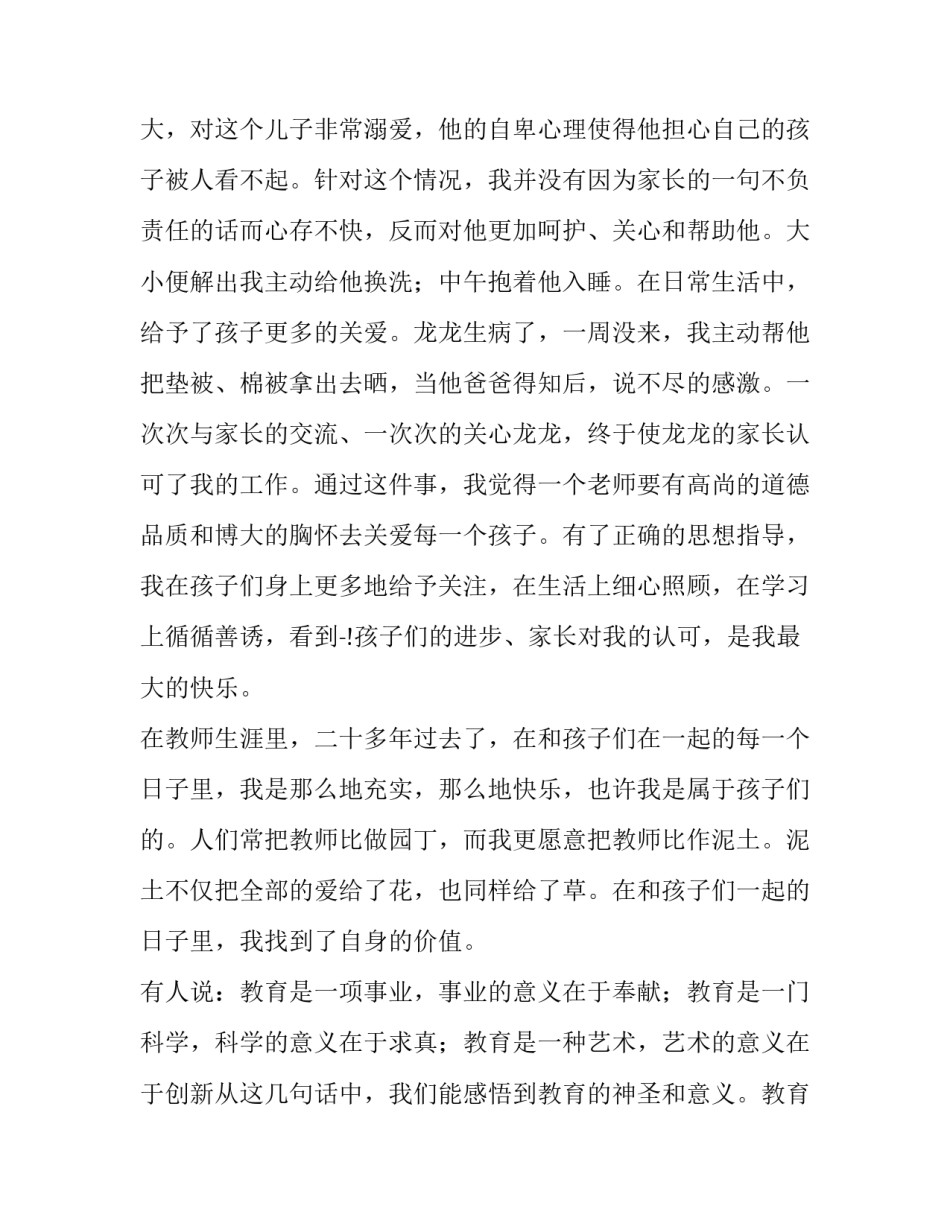 我愿化作泥土个人演讲稿_第3页