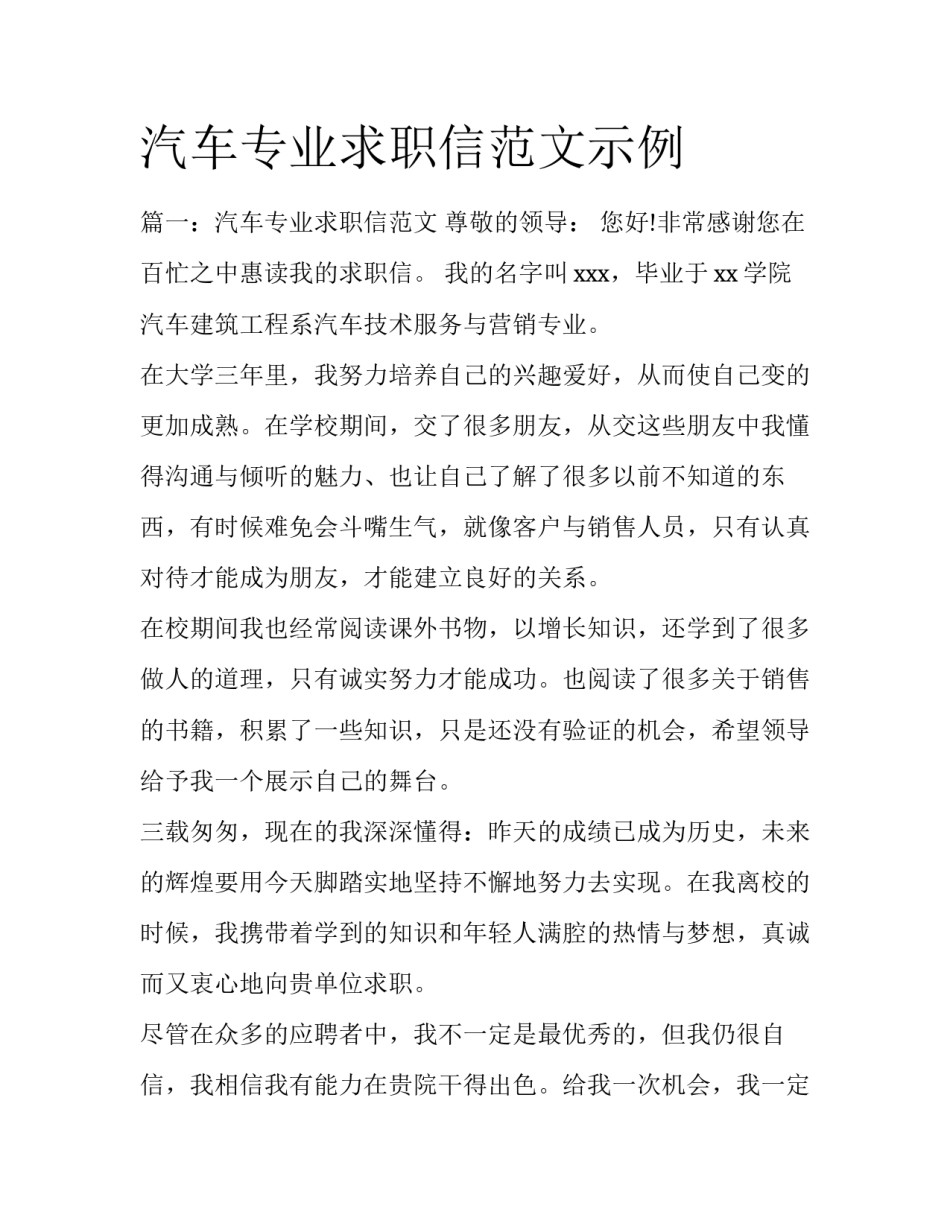 汽车专业求职信范文示例_第1页